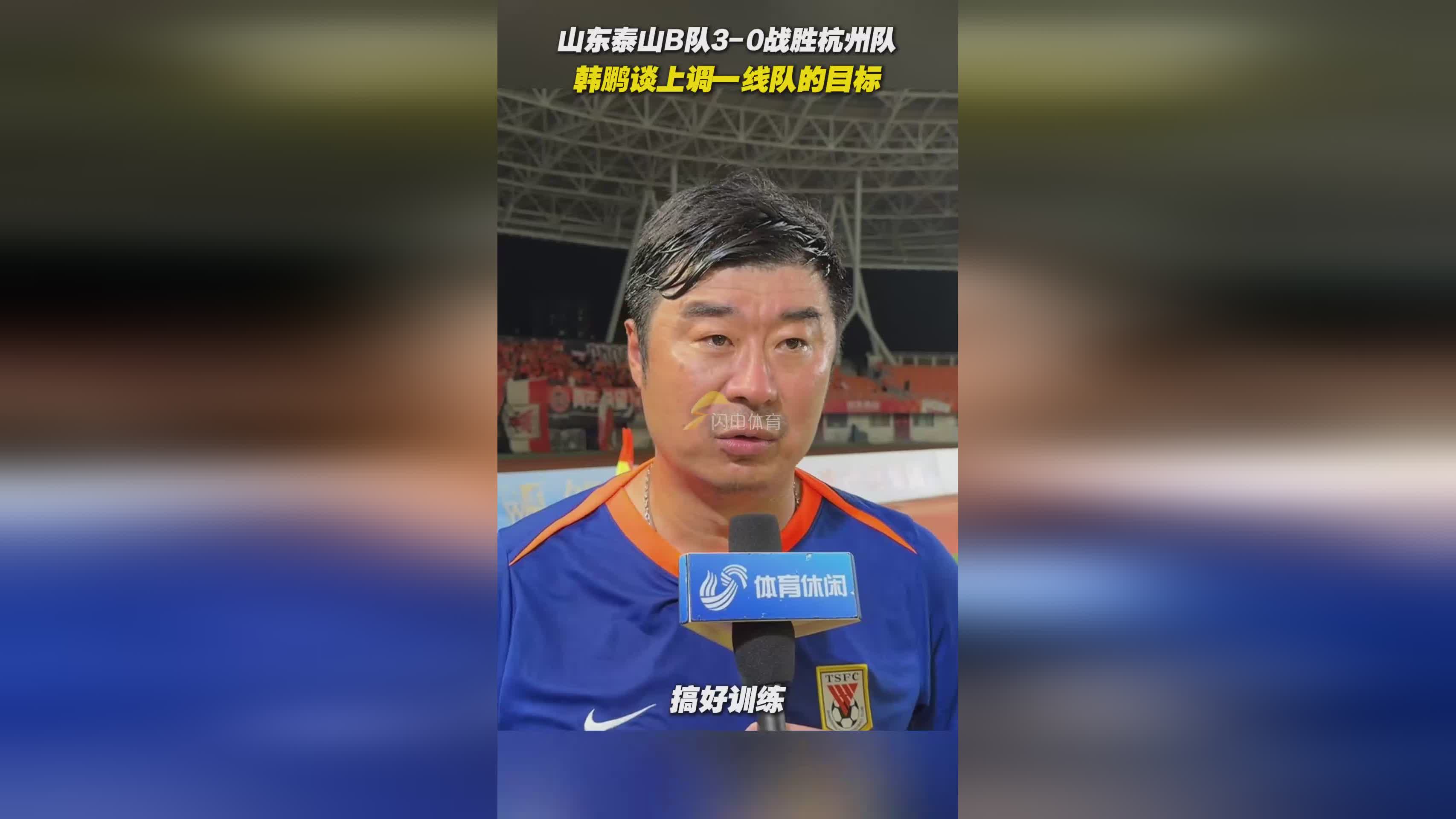 集结日突围战来临，山东泰山围绕NBA常规赛队长鼓劲，话题不断，心理建设被强调的简单介绍